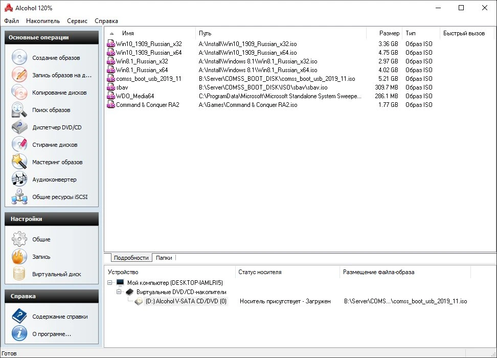 Alcohol 120% latest version free download